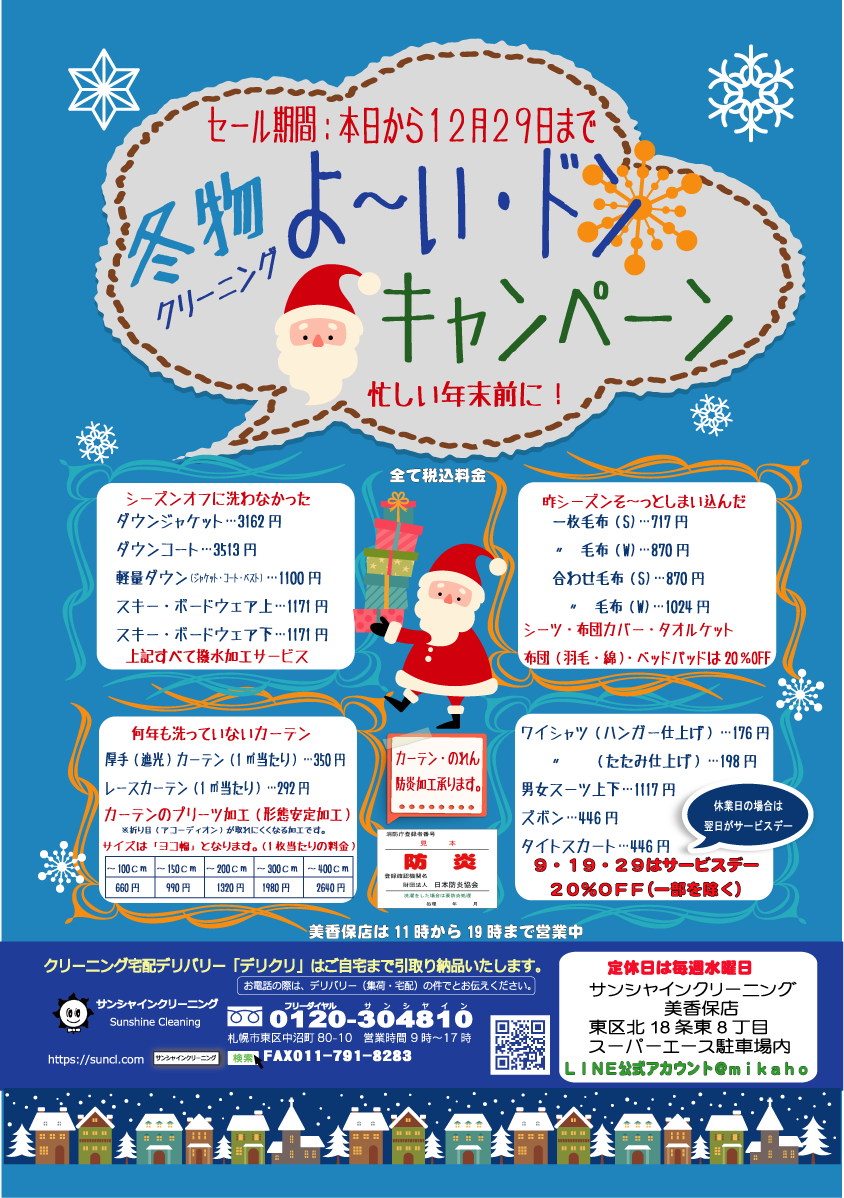 スーパーエース美香保店 防炎加工のサンシャインクリーニング スーパーエース美香保店 防炎加工のサンシャインクリーニング