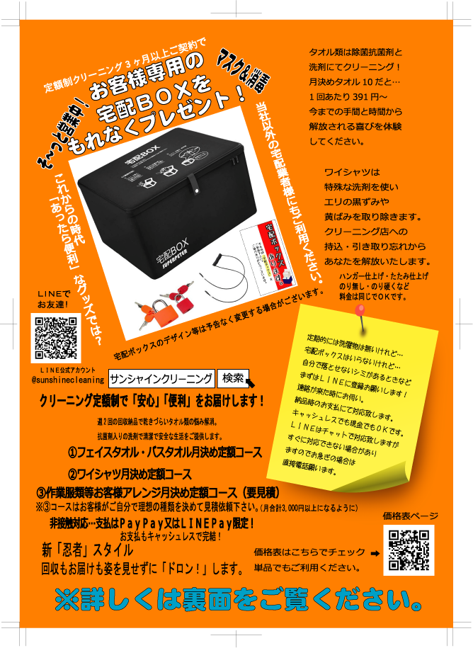 もれなく宅配ボックスプレゼント